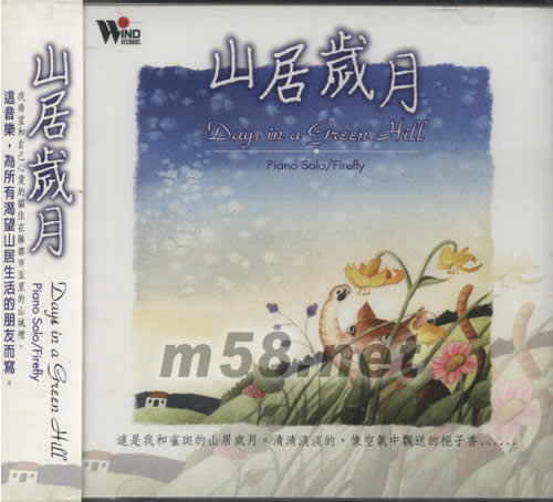 山居歲月專輯正面圖片