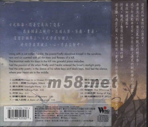 山居歲月專輯背面圖片