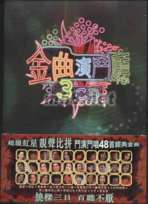 金曲演門廳專輯正面圖片