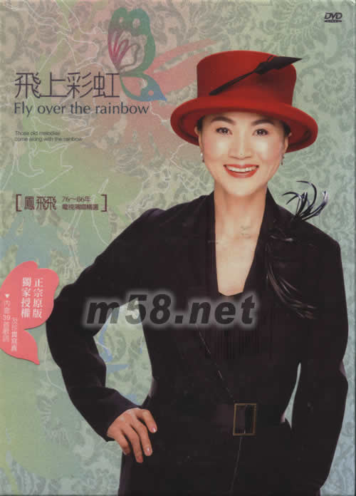 飛上彩虹 76-86 電視演唱精選DVD專輯正面圖片
