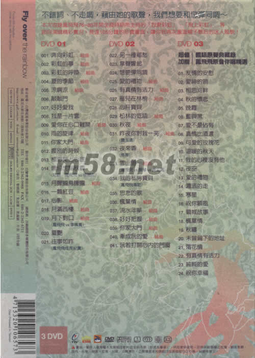 飛上彩虹 76-86 電視演唱精選DVD專輯背面圖片