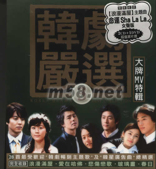 韓劇嚴選3大牌MV特輯專輯正面圖片