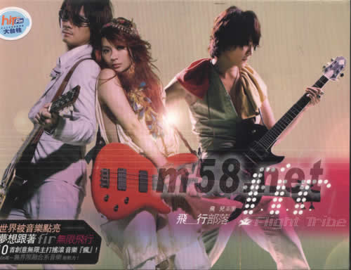 飛行部落(臺灣版)專輯正面圖片