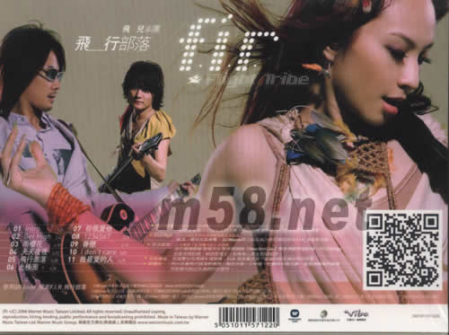 飛行部落(臺灣版)專輯背面圖片