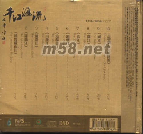 千江匯流(震撼心靈的中國(guó)原創(chuàng)音樂(lè)專輯)DSD專輯背面圖片