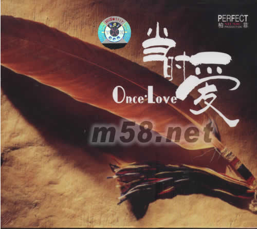 當時愛專輯正面圖片