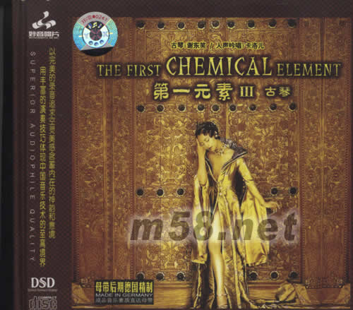 第一元素 III 古琴專輯正面圖片
