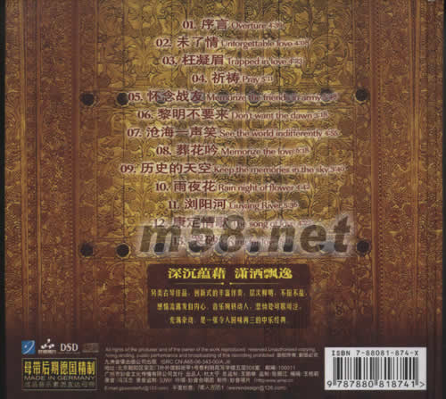 第一元素 III 古琴專輯背面圖片