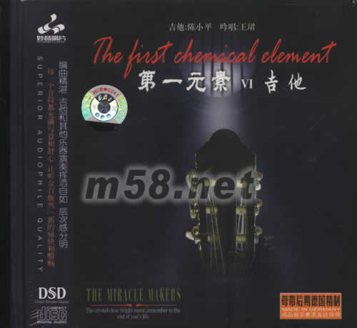 第一元素 VI 吉他專輯正面圖片