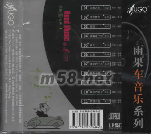 雨果車音樂1 ROAD MUSIC專輯背面圖片