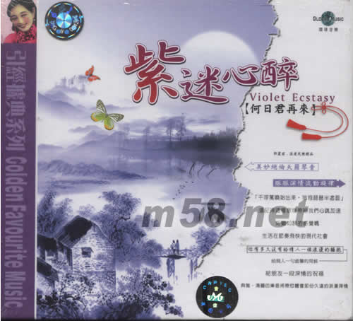 紫迷心醉專輯正面圖片