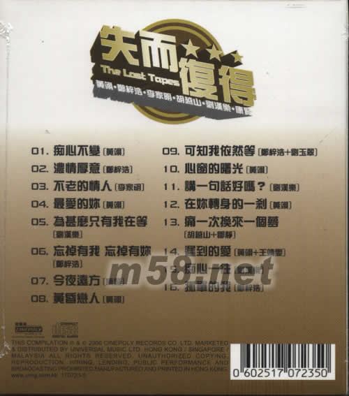 失而復得專輯背面圖片