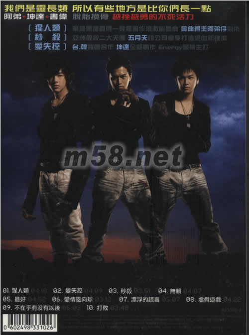 猩人類專輯背面圖片