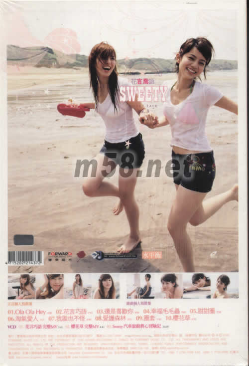 花言喬語(淘氣青春慶功大改版)專輯背面圖片