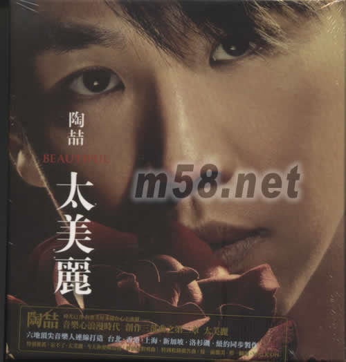 太美麗(臺灣)專輯正面圖片