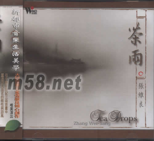 茶雨專輯正面圖片