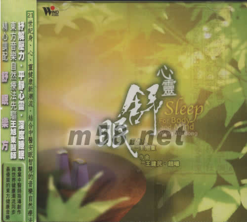心靈舒眠專輯正面圖片