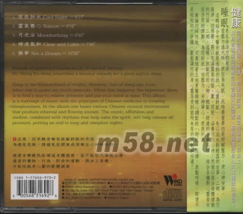 心靈舒眠專輯背面圖片