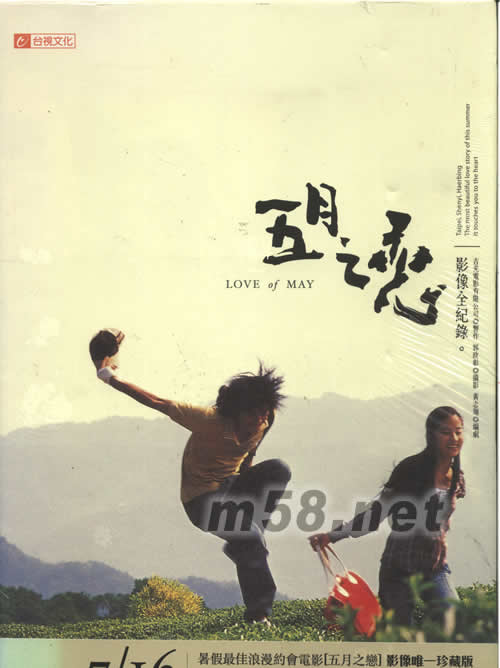 五月之戀寫(xiě)真專(zhuān)輯正面圖片
