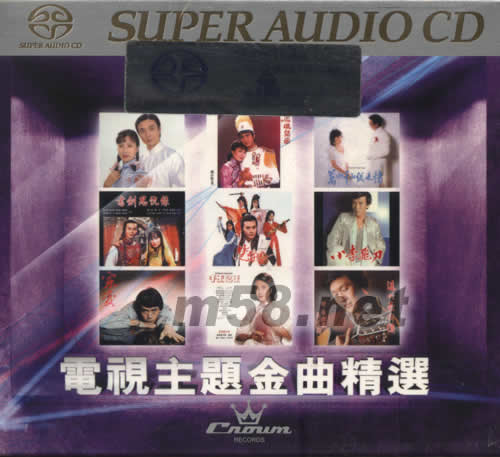 電視主題金曲精選SACD專輯正面圖片