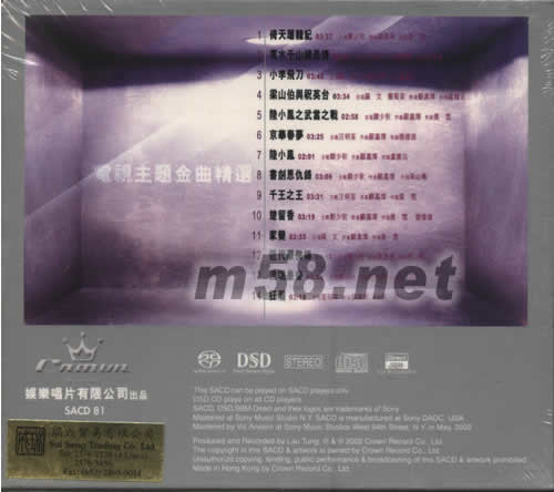 電視主題金曲精選SACD專輯背面圖片