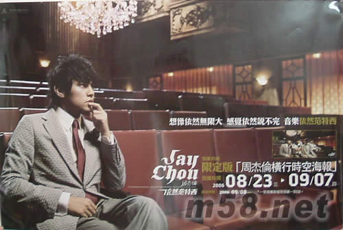 依然范特西預購宣傳海報海報正面圖片