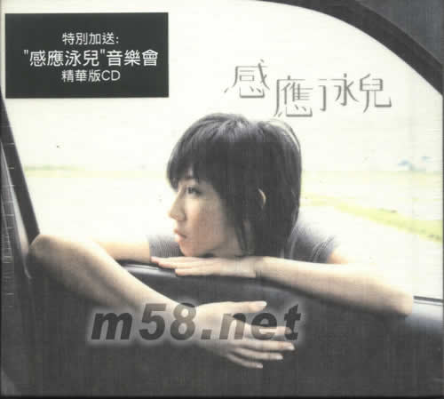 感應泳兒CD+DVD版專輯正面圖片