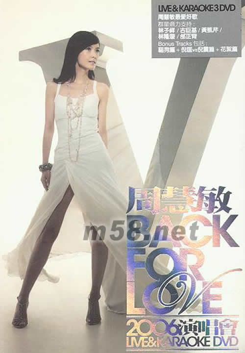 BACK FOR LOVE 2006 演唱會LIVE&KARAOKE DVDDVD背面圖片