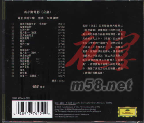 夜宴電影原聲大碟專輯背面圖片