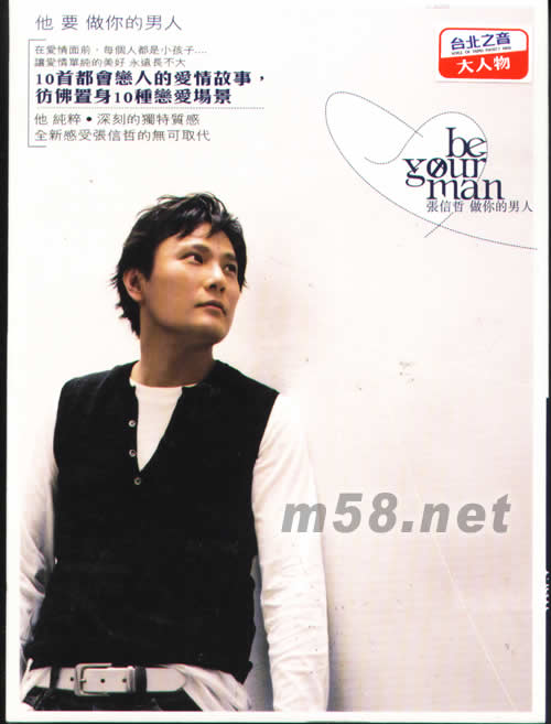 做你的男人(臺(tái)版)專輯正面圖片