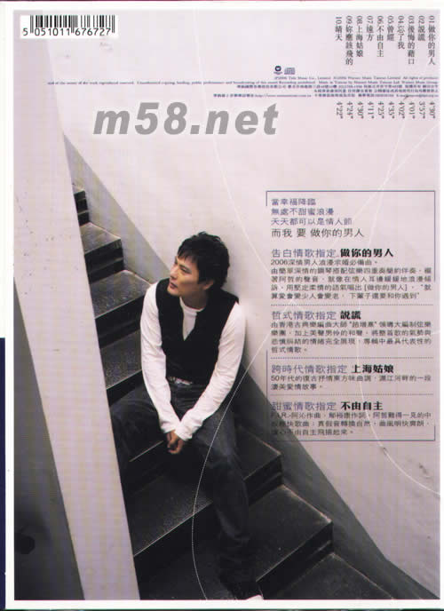 做你的男人(臺(tái)版)專輯背面圖片