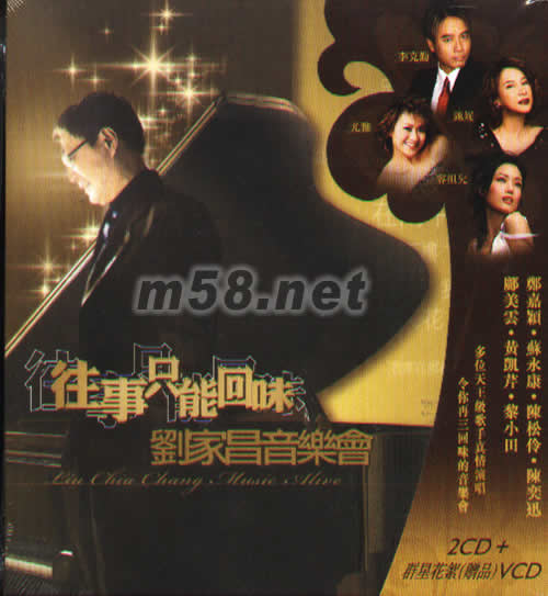 往事只能回味(劉家昌音樂會)專輯正面圖片