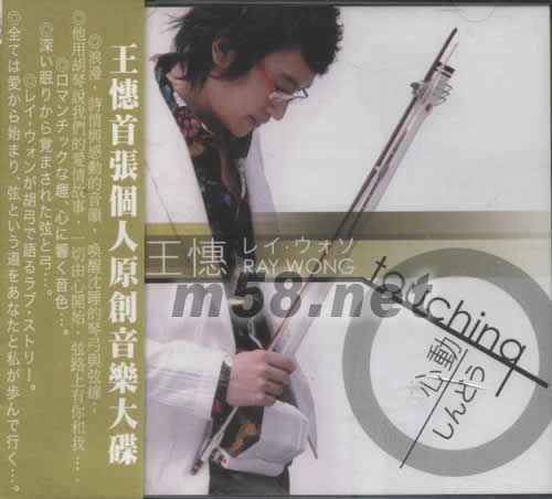 王惠首張個人原創音樂大碟專輯正面圖片