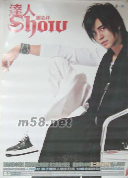 達人SHOW原版海報海報正面圖片