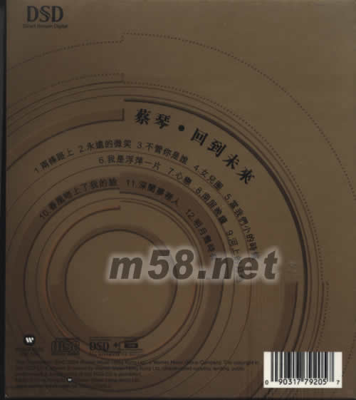 回到未來(華納DSD系列)專輯背面圖片