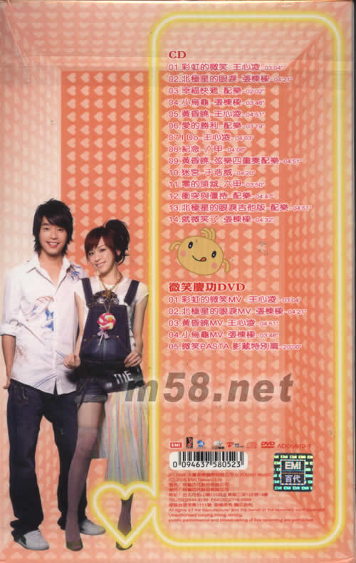 微笑電視原聲帶慶功版專輯背面圖片