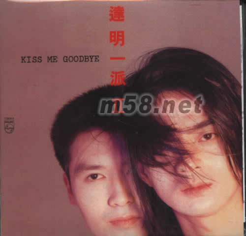 環球復黑王系列 達明一派 KISS ME GOODBYE專輯正面圖片