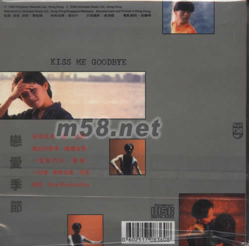 環球復黑王系列 達明一派 KISS ME GOODBYE專輯背面圖片