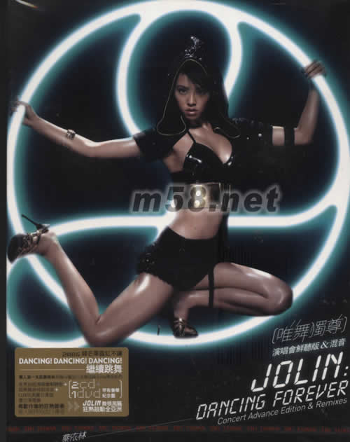 唯舞獨尊演唱會鮮聽版&特別混音專輯2CD+DVD(臺灣限量版)專輯正面圖片