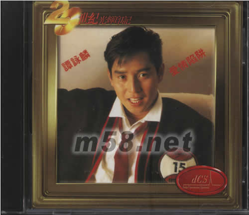 愛情陷阱 (20世紀光輝印記)專輯正面圖片