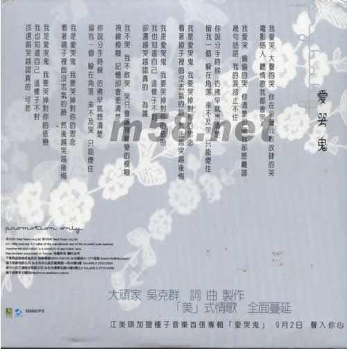 愛哭鬼(臺灣預(yù)購版)贈品背面圖片