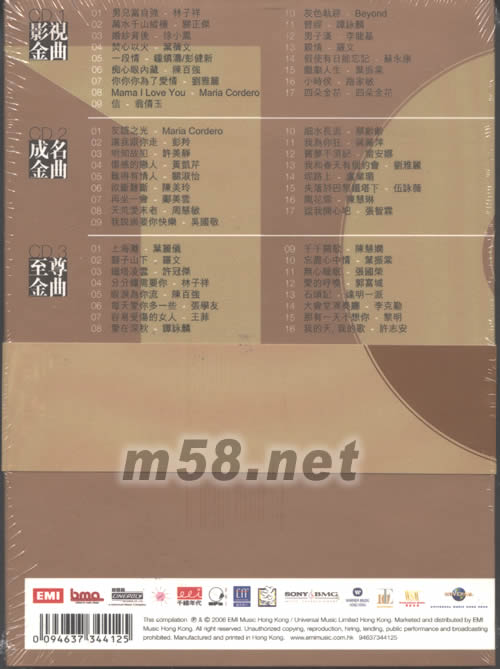 金曲百分百(3CD套裝下集)專輯背面圖片