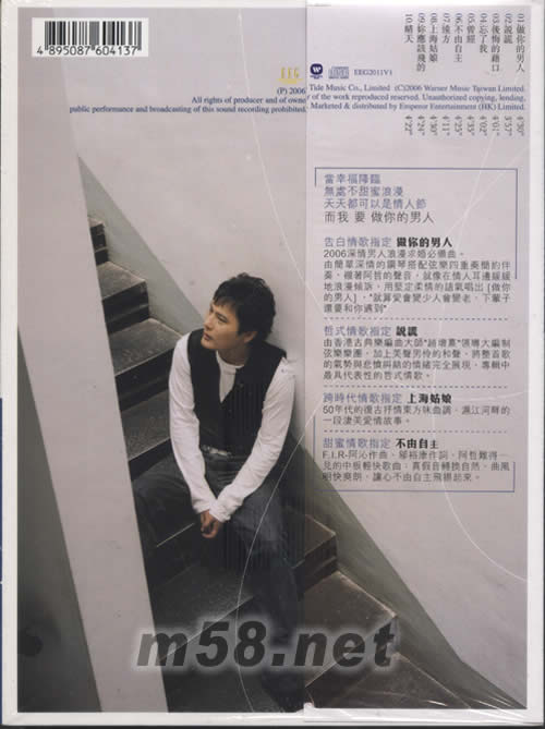 做你的男人專輯背面圖片