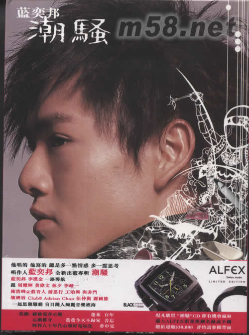 潮騷專輯正面圖片