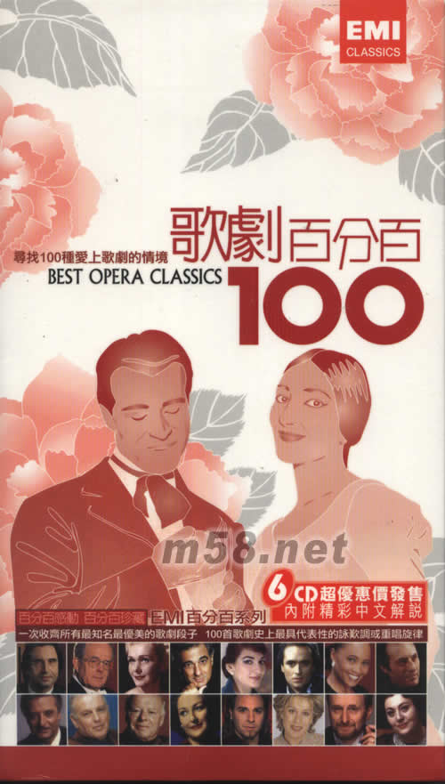 歌劇百分百套裝專輯正面圖片