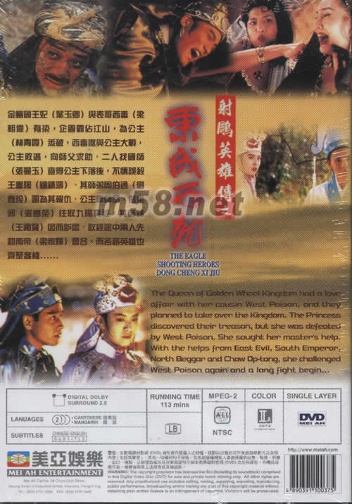 射雕英雄傳之-東成西就 電影DVD專輯背面圖片
