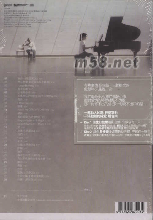 生日快樂電影原聲帶專輯背面圖片