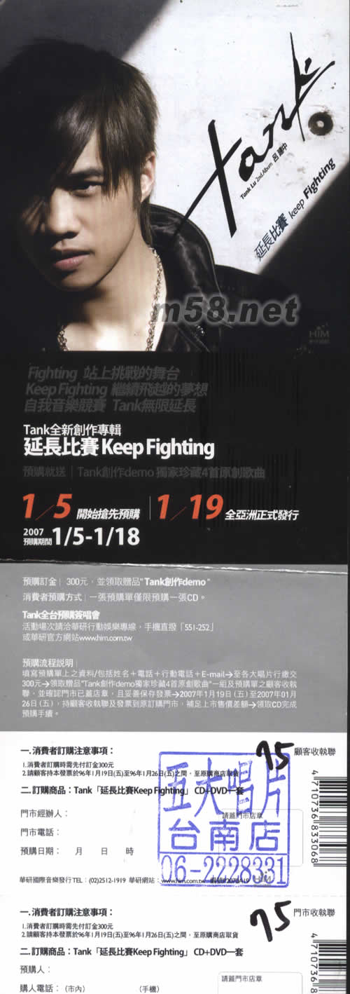 延長比賽 Keep fighting(臺灣預購版)預購單正面圖片