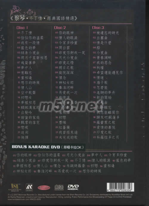 不了情·經典國語精選(四碟裝黑色封面)專輯背面圖片