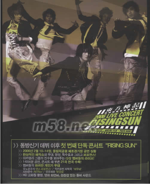 2006 LIVE Concert Rising Sun東方神起演唱會DVD(韓版)專輯正面圖片